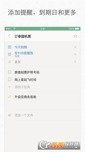 奇妙清单(Wunderlist) 奇妙清单(Wunderlist)