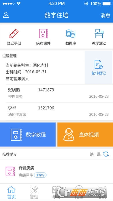 数字住培系统 数字住培系统
