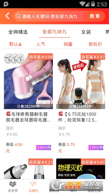 咱要优惠券 咱要优惠券