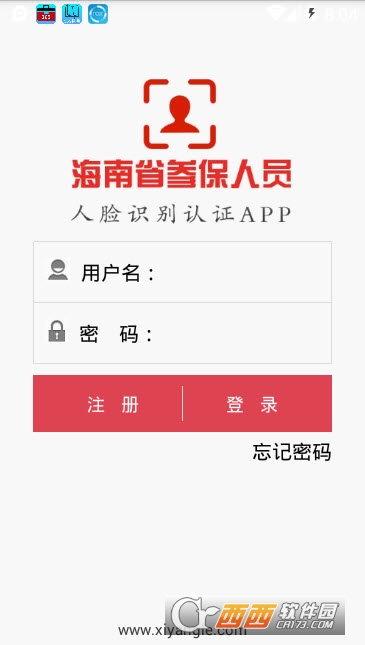 社保认证(海南省参保人员人脸识别认证) 社保认证(海南省参保人员人脸识别认证)