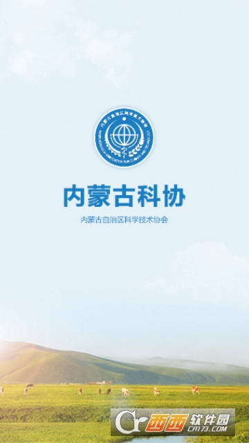 内蒙古科协app安卓版 内蒙古科协app安卓版