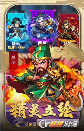 三国全面战争公益服