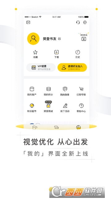 樊登读书会永久VIP破解版