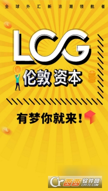 伦敦资本app安卓版 伦敦资本app安卓版