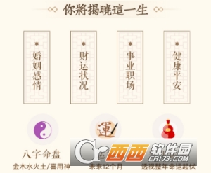 八字取名