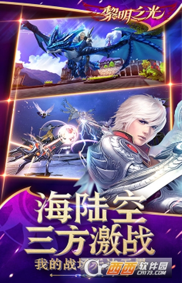 黎明之光星耀版