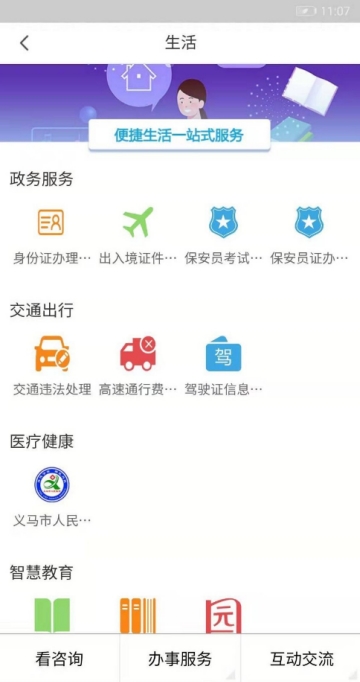 义马政务服务app 义马政务服务app
