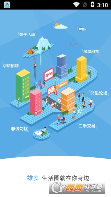 雄安生活圈 雄安生活圈