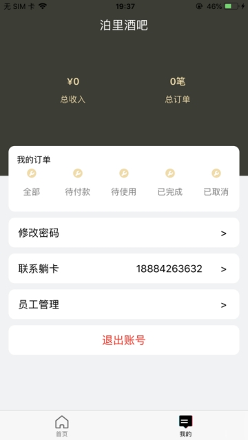 躺卡商家端 躺卡商家端