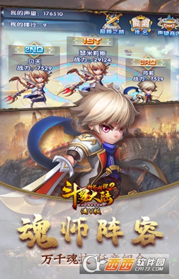 斗罗大陆神界传说2星耀版