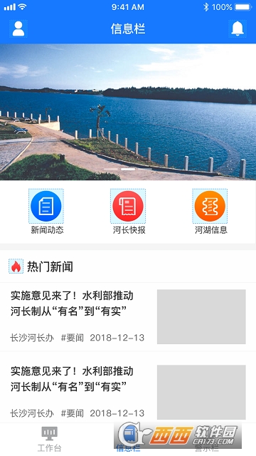 浏阳智慧河长 浏阳智慧河长