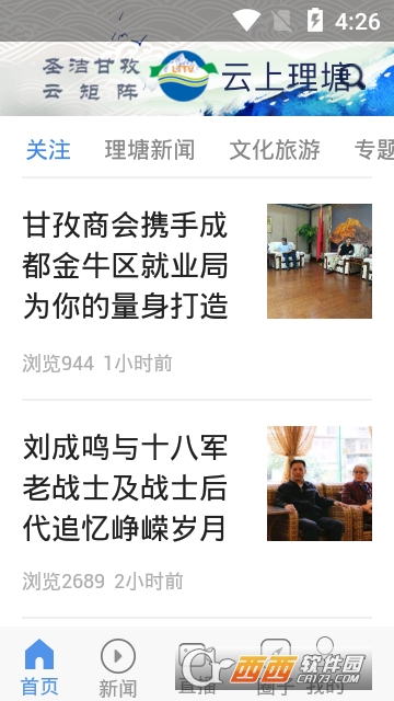 云上理塘app