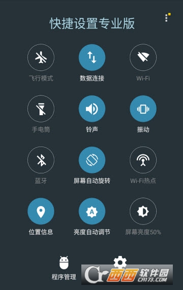 快捷设置专业版完整中文版app 快捷设置专业版完整中文版app