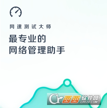 网速测试大师无广告版"/