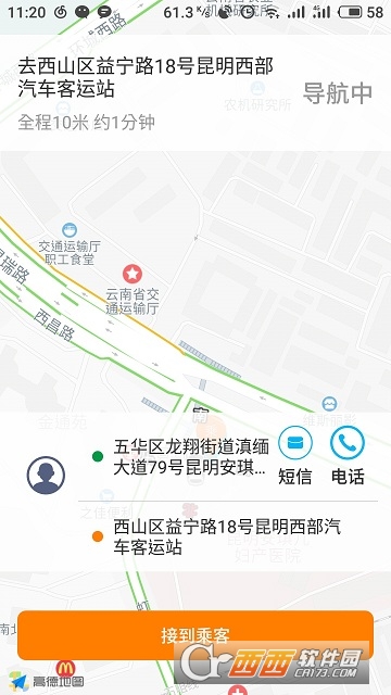 途途行网约车司机端 途途行网约车司机端