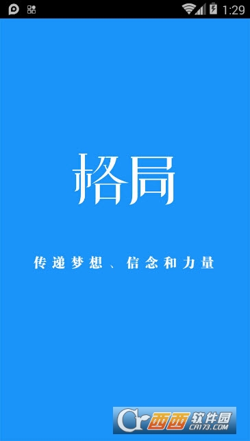 格局教育 格局教育