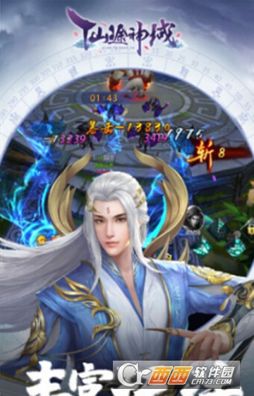 仙途神域九游版