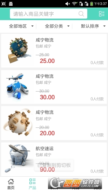 河北物流信息网 河北物流信息网