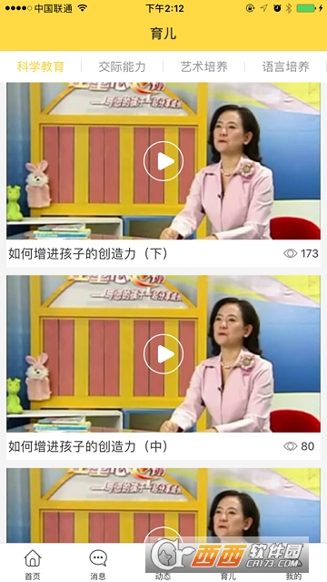 合肥丁幼家长端 合肥丁幼家长端