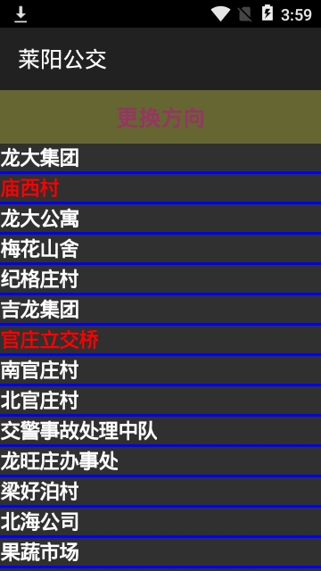 莱阳公交app 莱阳公交app