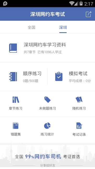 深圳网约车考试 深圳网约车考试