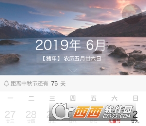 优度日历