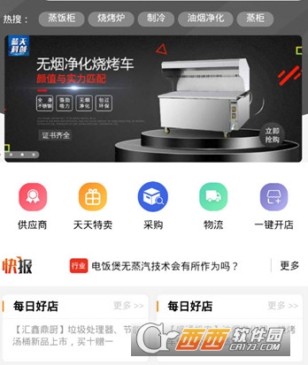 厨商宝"/