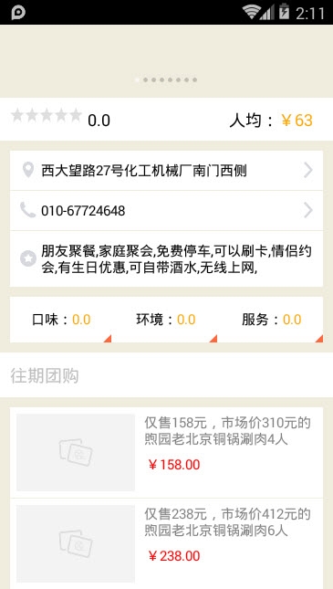 煦园老北京涮肉的团购优惠 煦园老北京涮肉的团购优惠