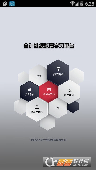 镇江会计继续教育 镇江会计继续教育