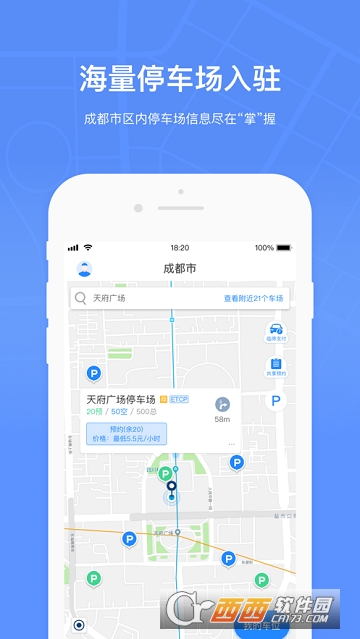 成都共享停车 成都共享停车