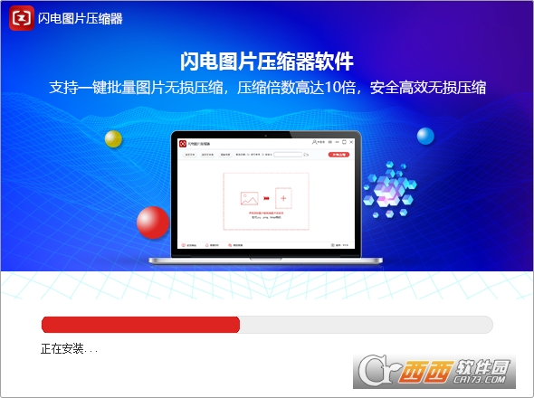 闪电图片压缩器