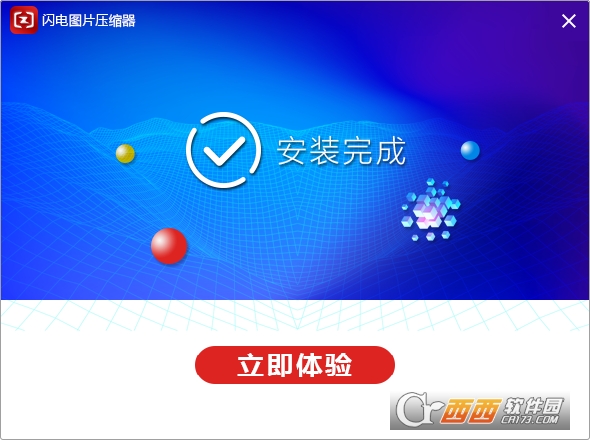 闪电图片压缩器