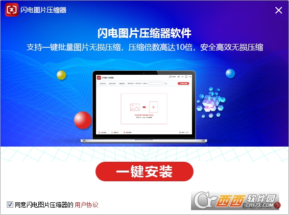 闪电图片压缩器
