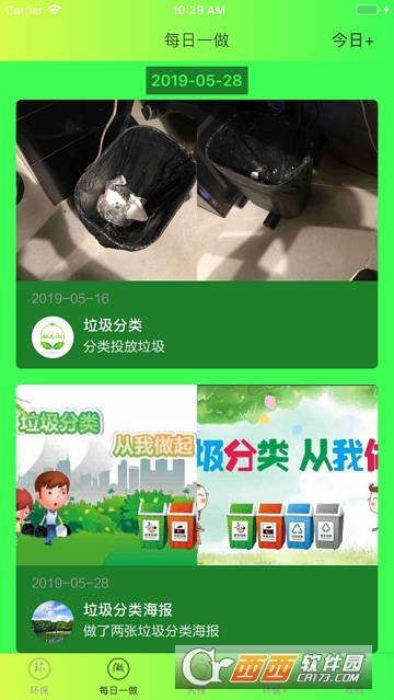 环保先锋爱环保 环保先锋爱环保