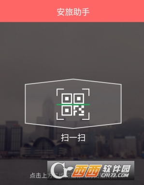 安旅助手"/