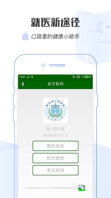 掌上柳人医(柳州市人民医院APP) 掌上柳人医(柳州市人民医院APP)