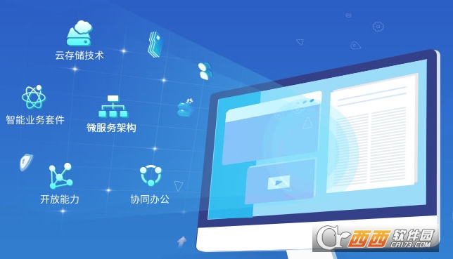 综合办公网络版