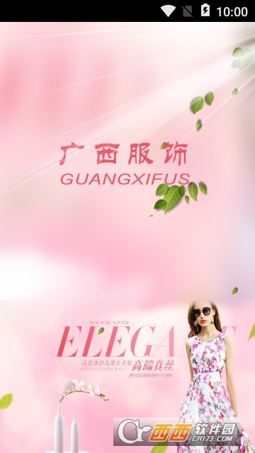 广西服饰app 广西服饰app