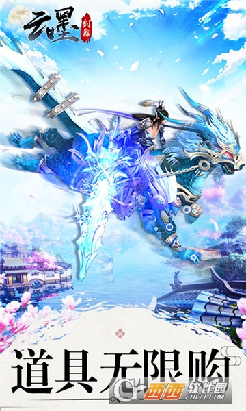 云墨剑舞无限元宝版 云墨剑舞无限元宝版