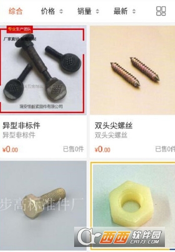 五金制品交易平台"/
