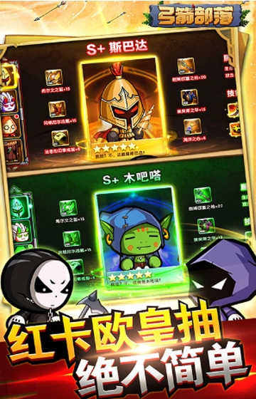 弓箭部落星耀版