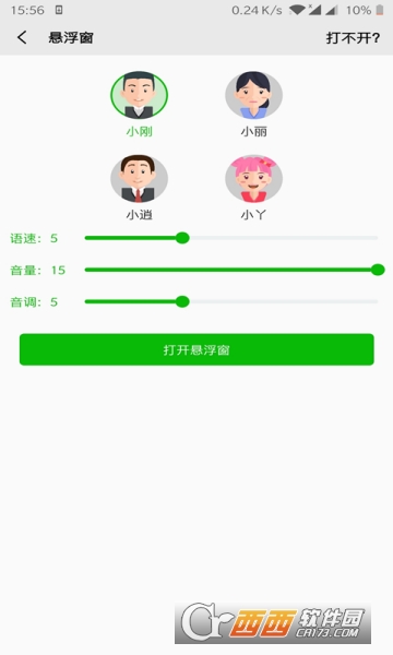 文字语音朗读(文字转语音)