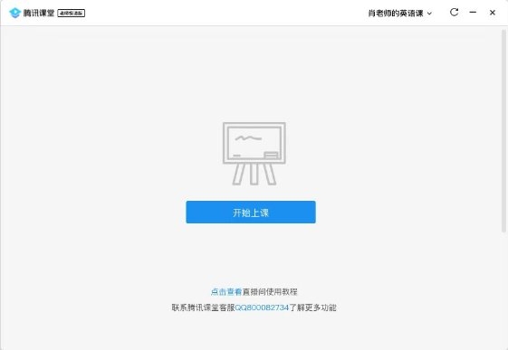 腾讯课堂老师极速版mac版