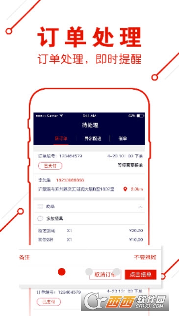 超级外卖商家版 超级外卖商家版