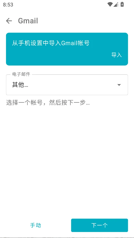 Aqua Mail Pro运行截图