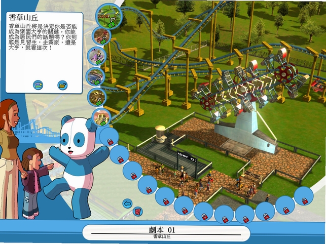 过山车大亨3中文硬盘版 v1.3.0.123绿色版