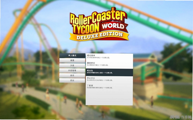 过山车大亨3中文硬盘版 v1.3.0.123绿色版