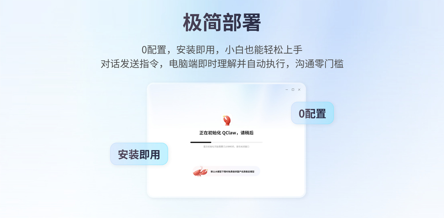 腾讯QClaw下载运行截图
