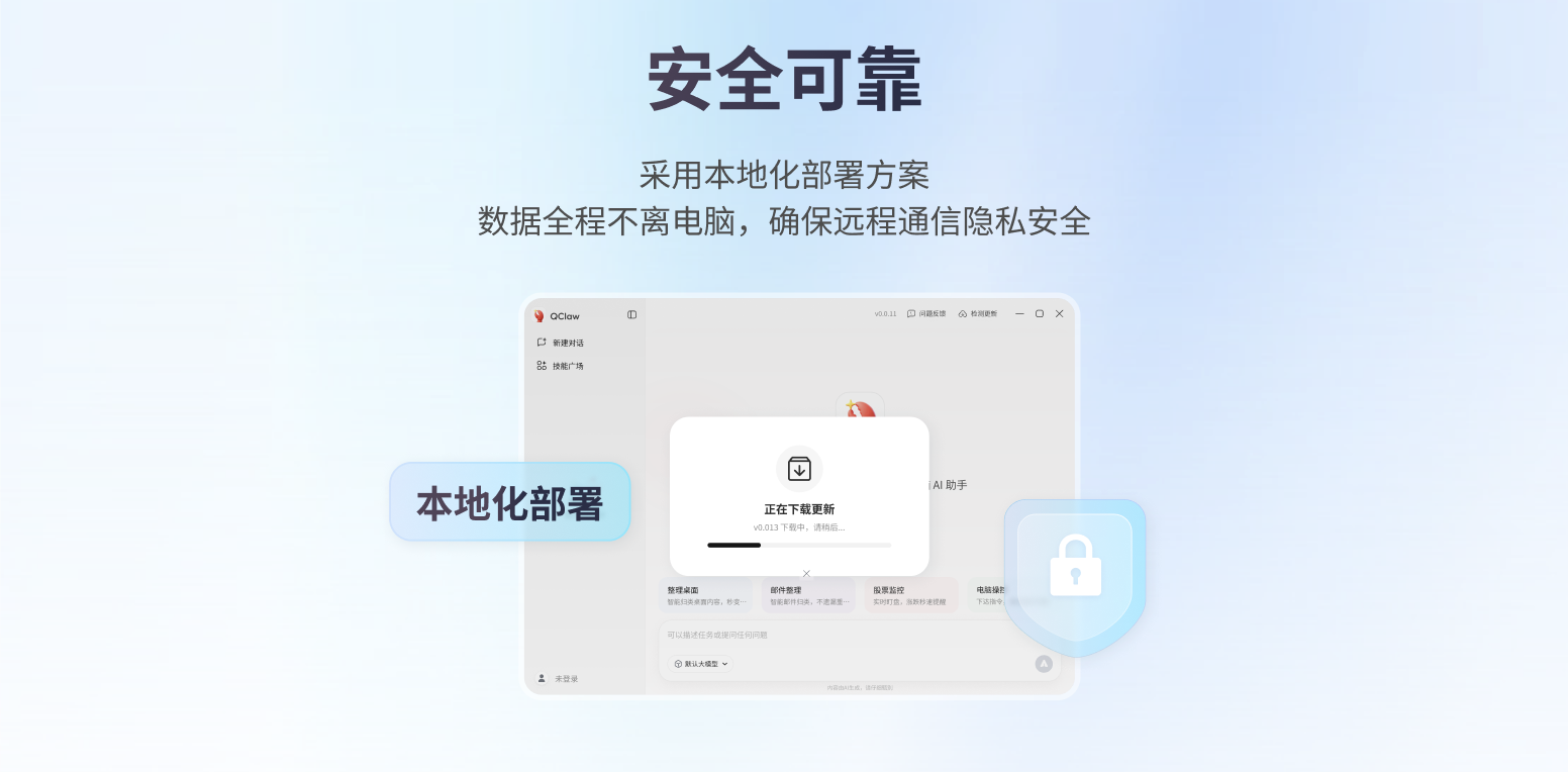 腾讯QClaw下载运行截图