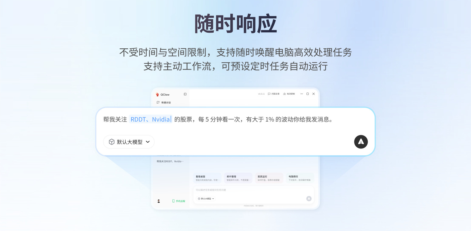 腾讯QClaw下载运行截图